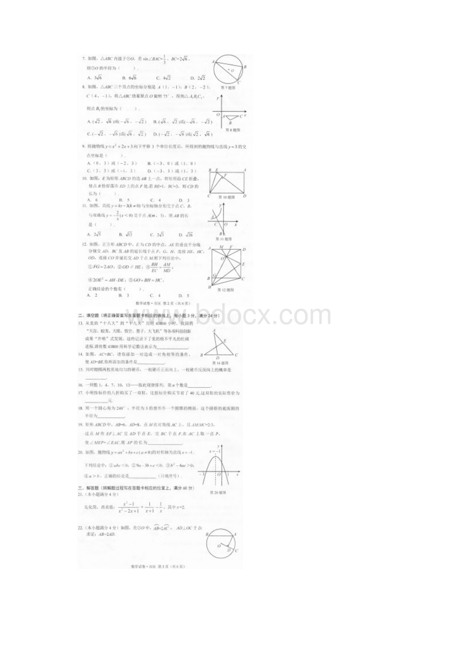 牡丹江数学中考题.docx_第2页