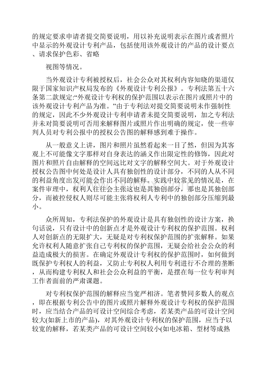 指南外观设计专利侵权判定若干问题初探.docx_第3页