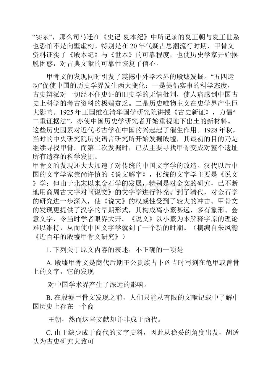 高考广东等地用语文卷.docx_第2页