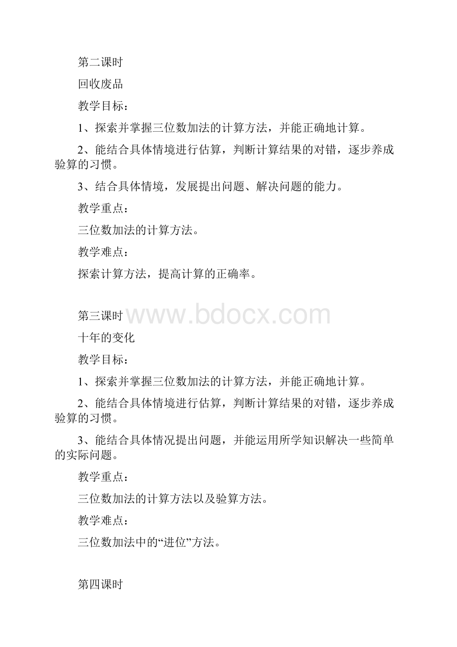 最新北师大版一年级数学下册第五单元加与减 全单元教案设计.docx_第2页