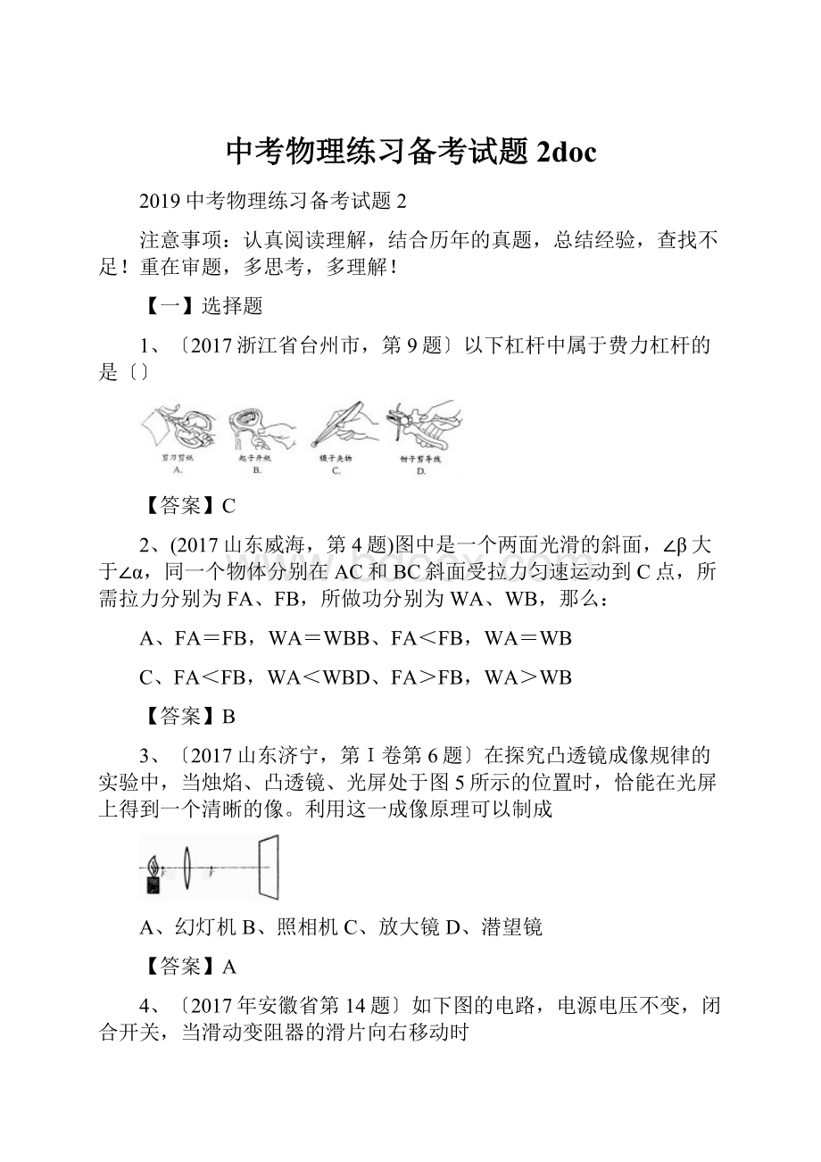 中考物理练习备考试题2doc.docx_第1页