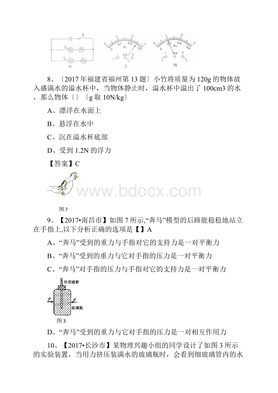 中考物理练习备考试题2doc.docx_第3页