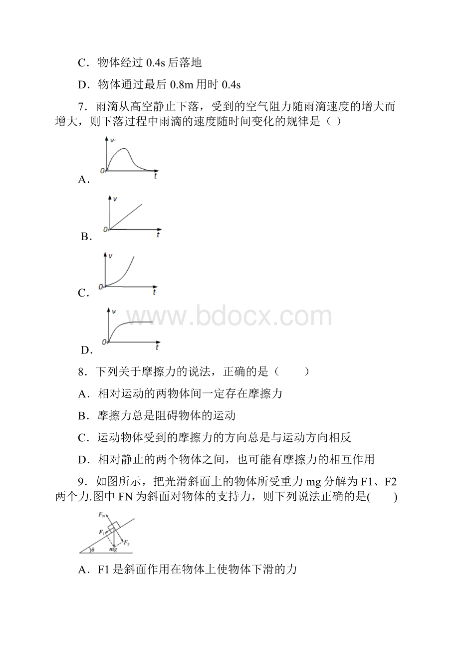 市级联考江苏省南通市学年高二上第二次调研物理模拟试题.docx_第3页