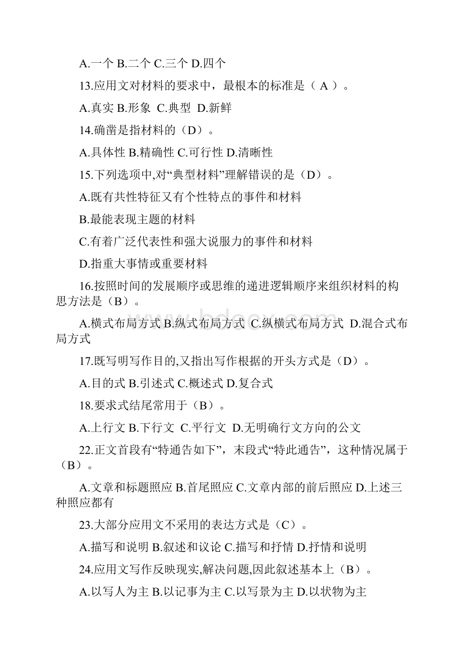 《应用文写作》期末复习题月.docx_第2页