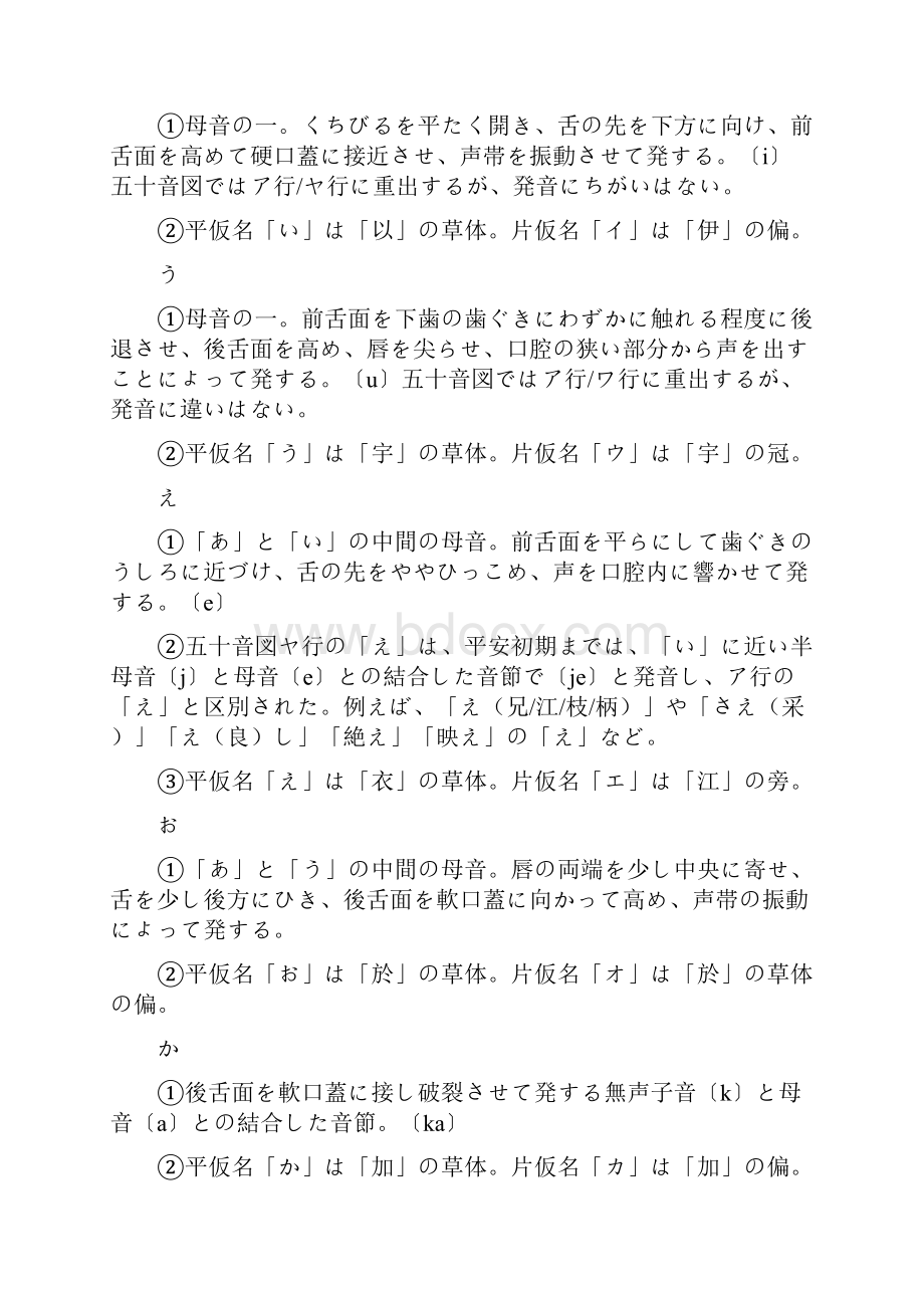 新编日语第一册教案.docx_第2页