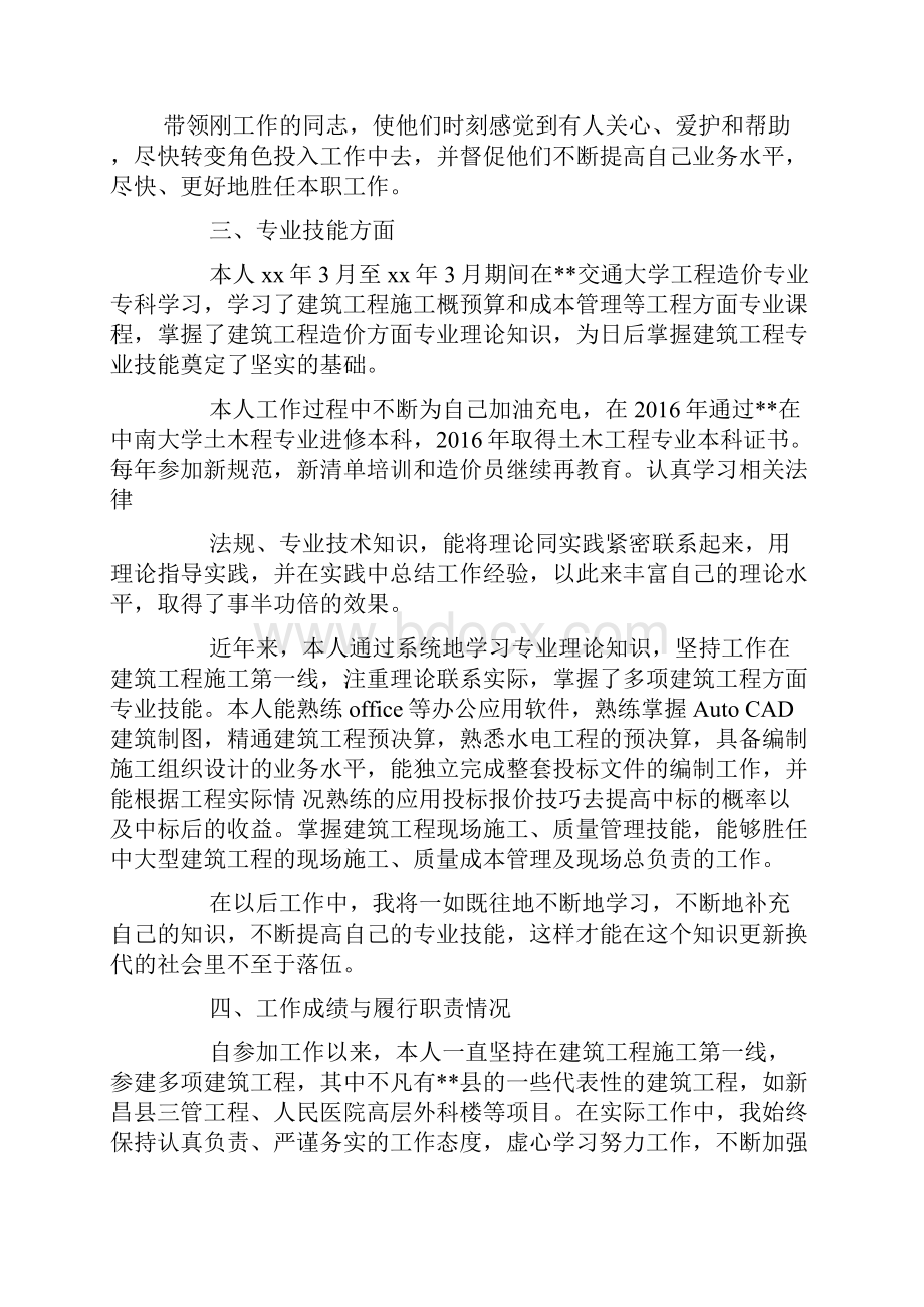 电力造价中级职称工作总结.docx_第2页