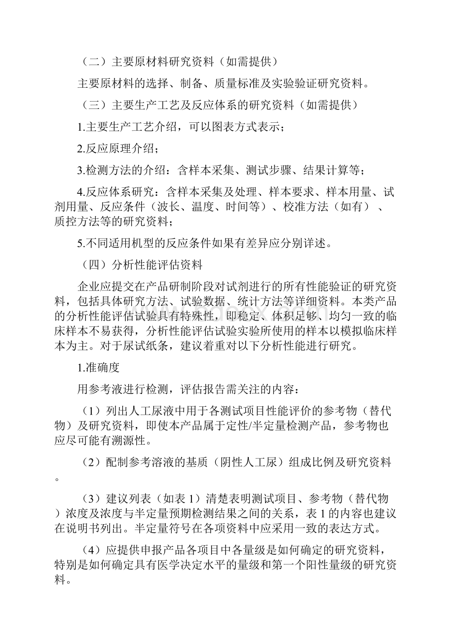 尿液分析试纸条注册技术审查指导原则.docx_第3页