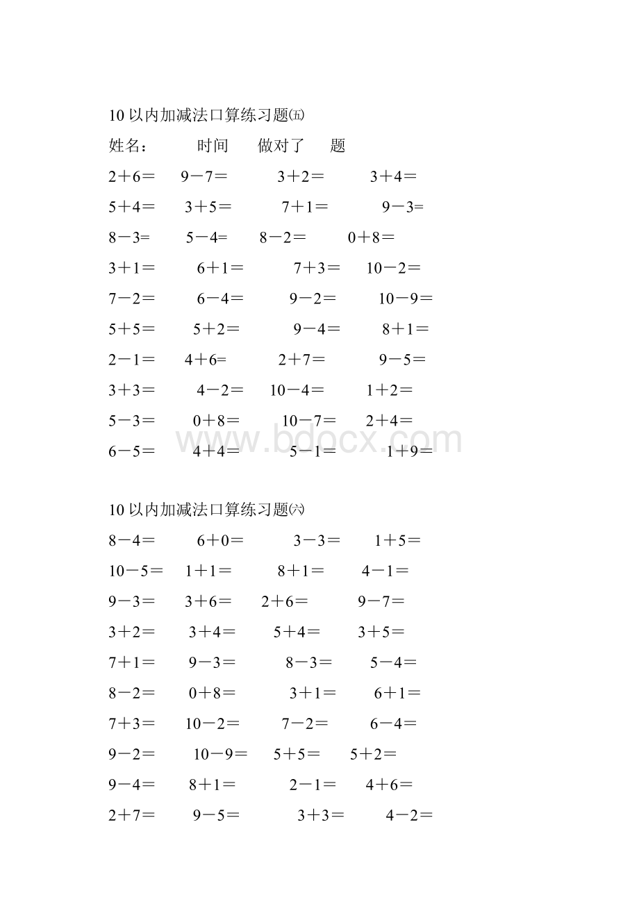 幼儿算术10以内加减法练习题直接打印版.docx_第3页