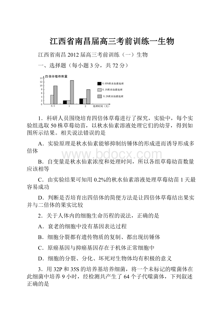 江西省南昌届高三考前训练一生物.docx_第1页