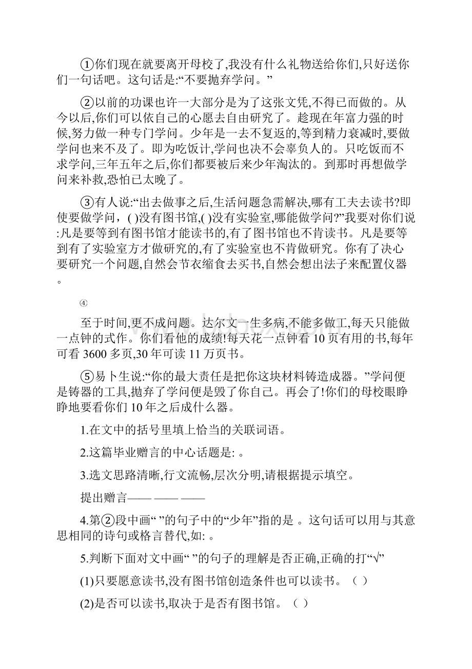 人教部编版语文六年级下册第六单元测试题1多套卷含答案.docx_第3页