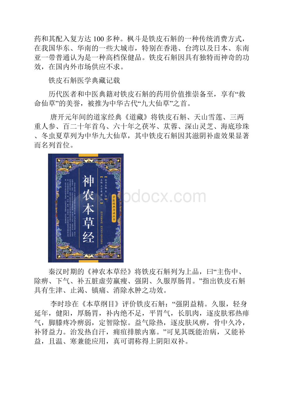 种植铁皮石斛的可行性分析.docx_第2页