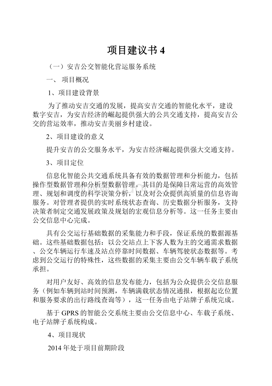 项目建议书4.docx_第1页