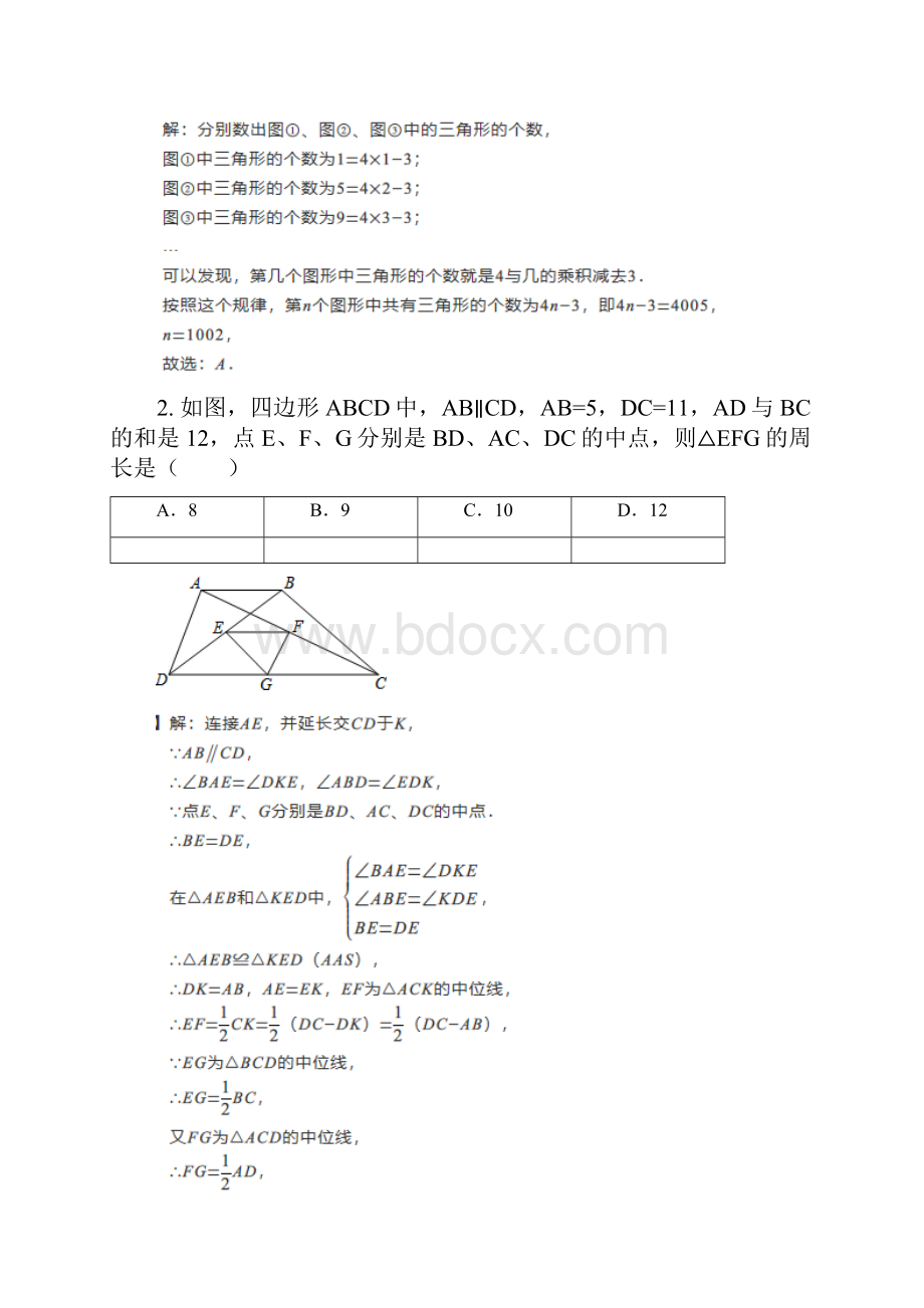 苏科版八年级下册 95三角形中位线学案设计.docx_第3页