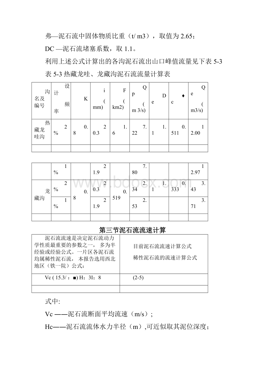 泥石流流量计算.docx_第2页