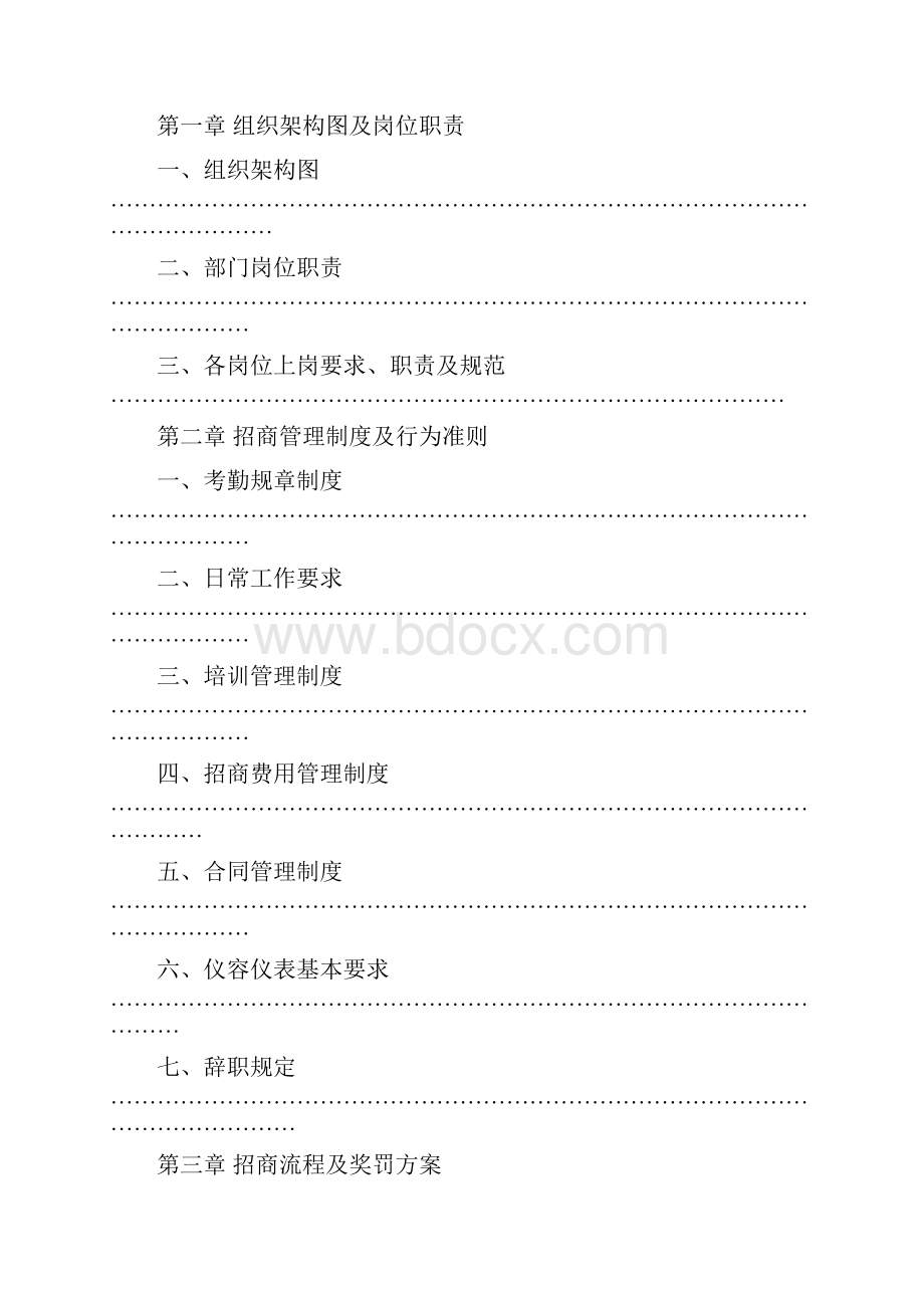 正和置业招商部管理制度.docx_第2页