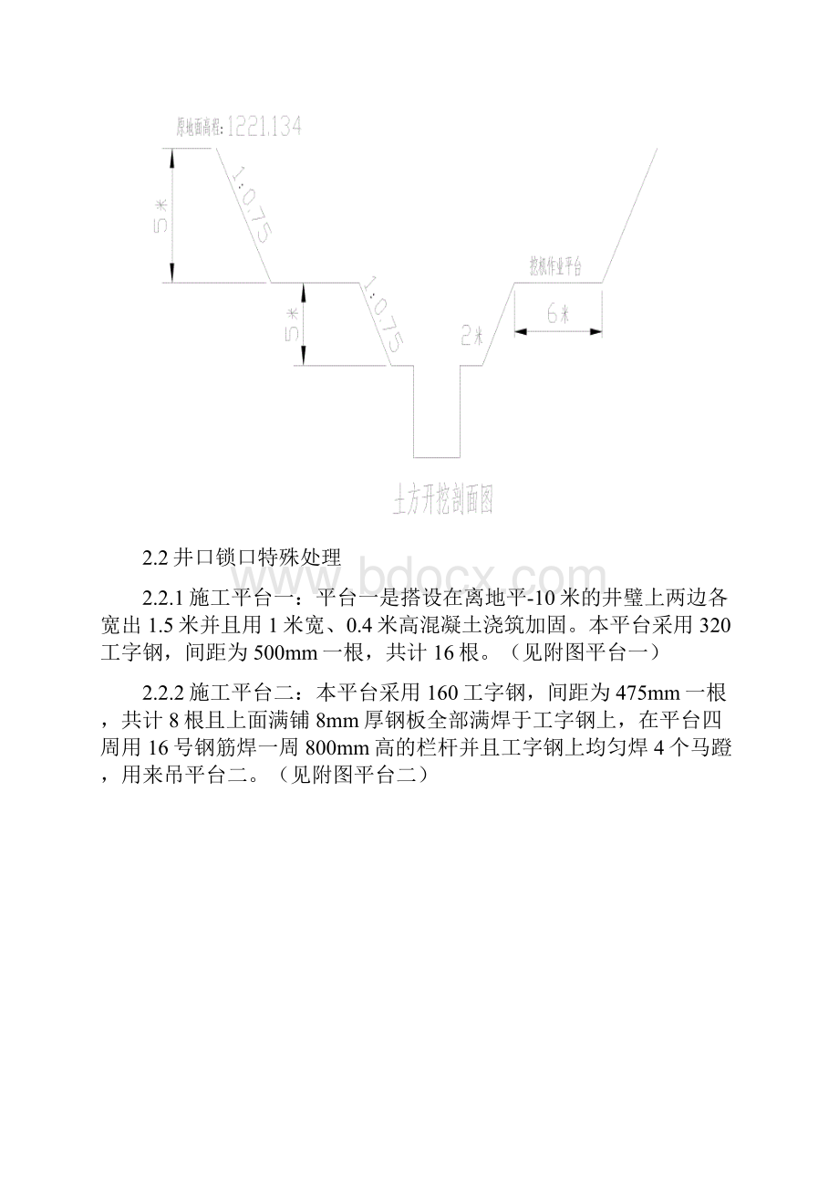 通风机房及风道施工组织设计.docx_第3页