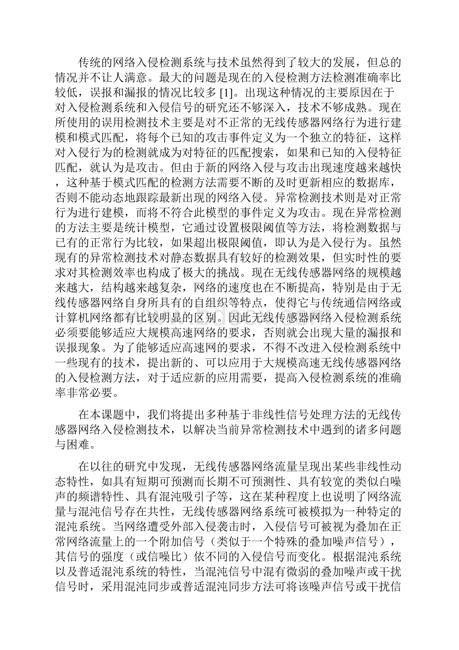 移动自组织网络的安全接入技术研究.docx_第3页