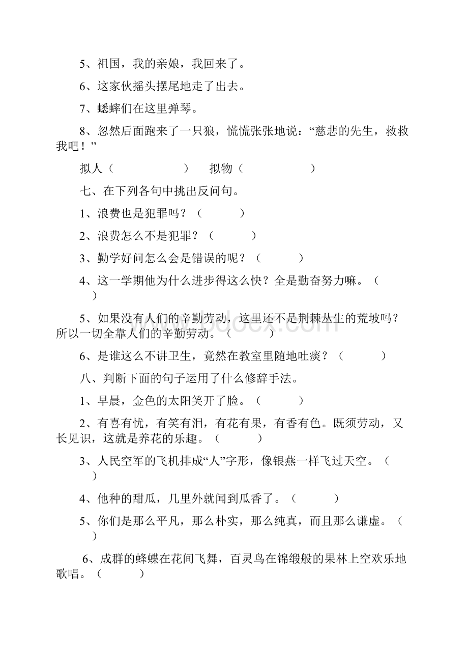 修辞手法题库.docx_第3页