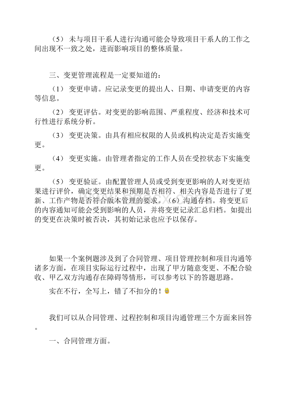 信息系统规划项目方案计划管理方案计划师下午案例解析分析题思路分析情况总结.docx_第2页