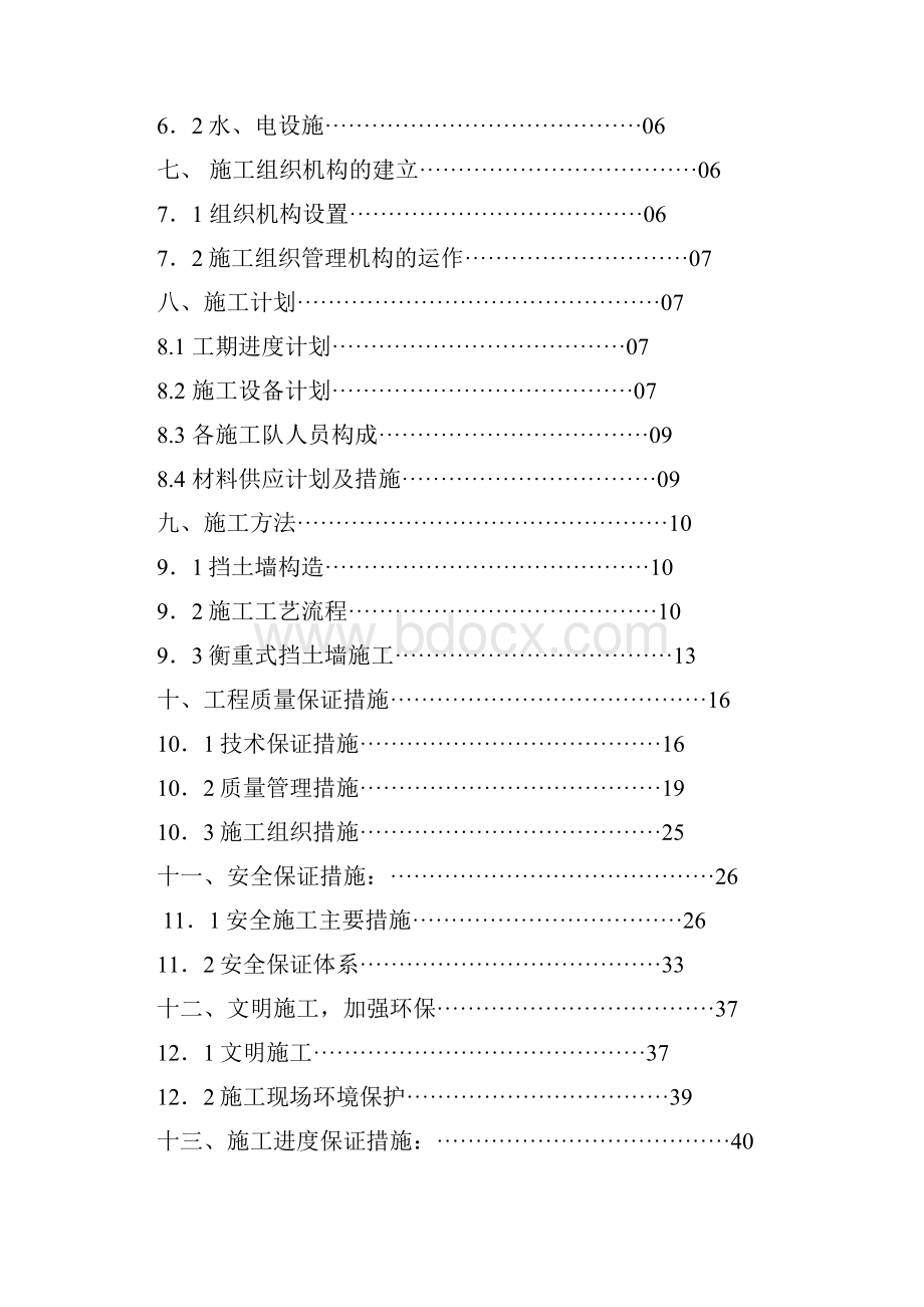 挡土墙工程施工设计方案.docx_第2页