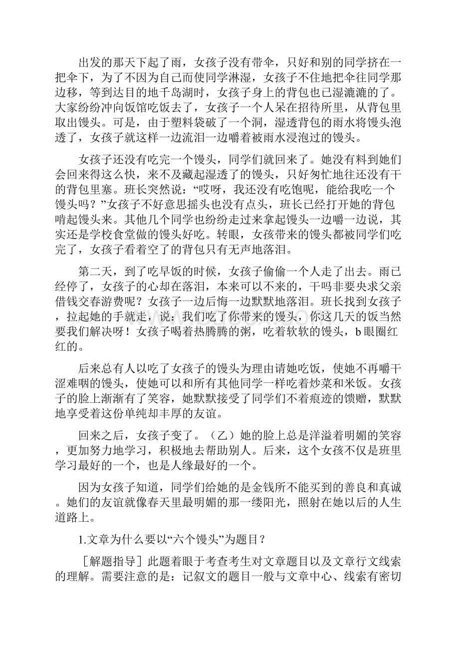 七年级记叙文阅读标题含义和作用.docx_第3页