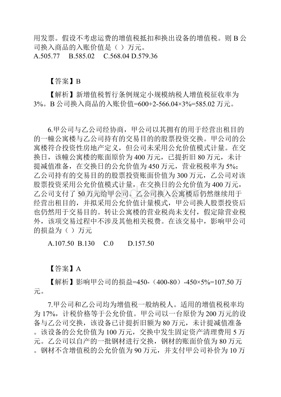 非货币性资产交换习题汇总.docx_第3页