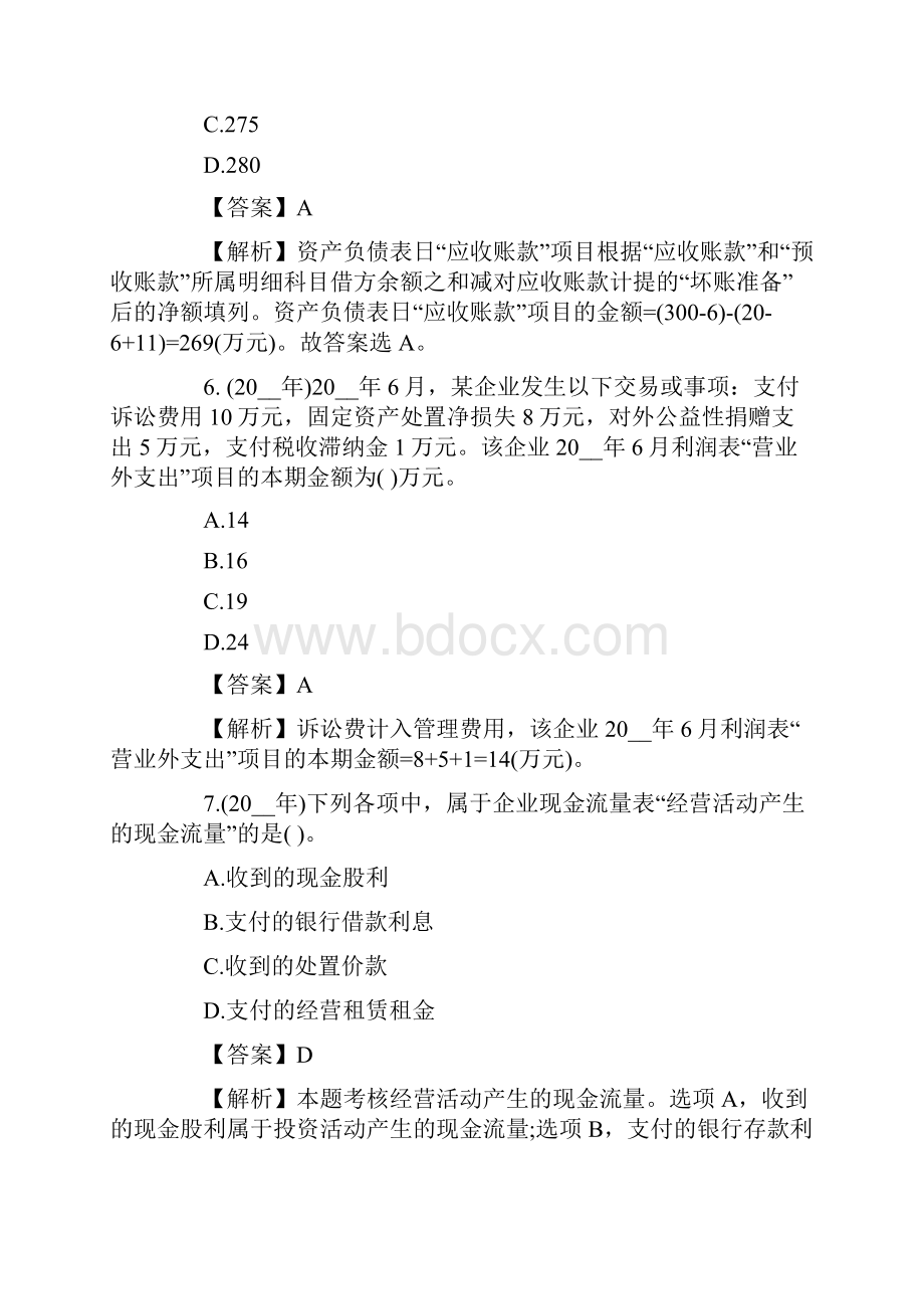 初级会计考试试题.docx_第3页