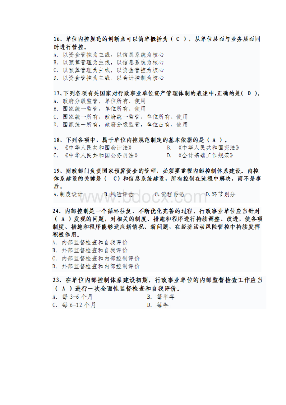 行政事业单位内部控制知识竞赛参考答案剖析.docx_第3页