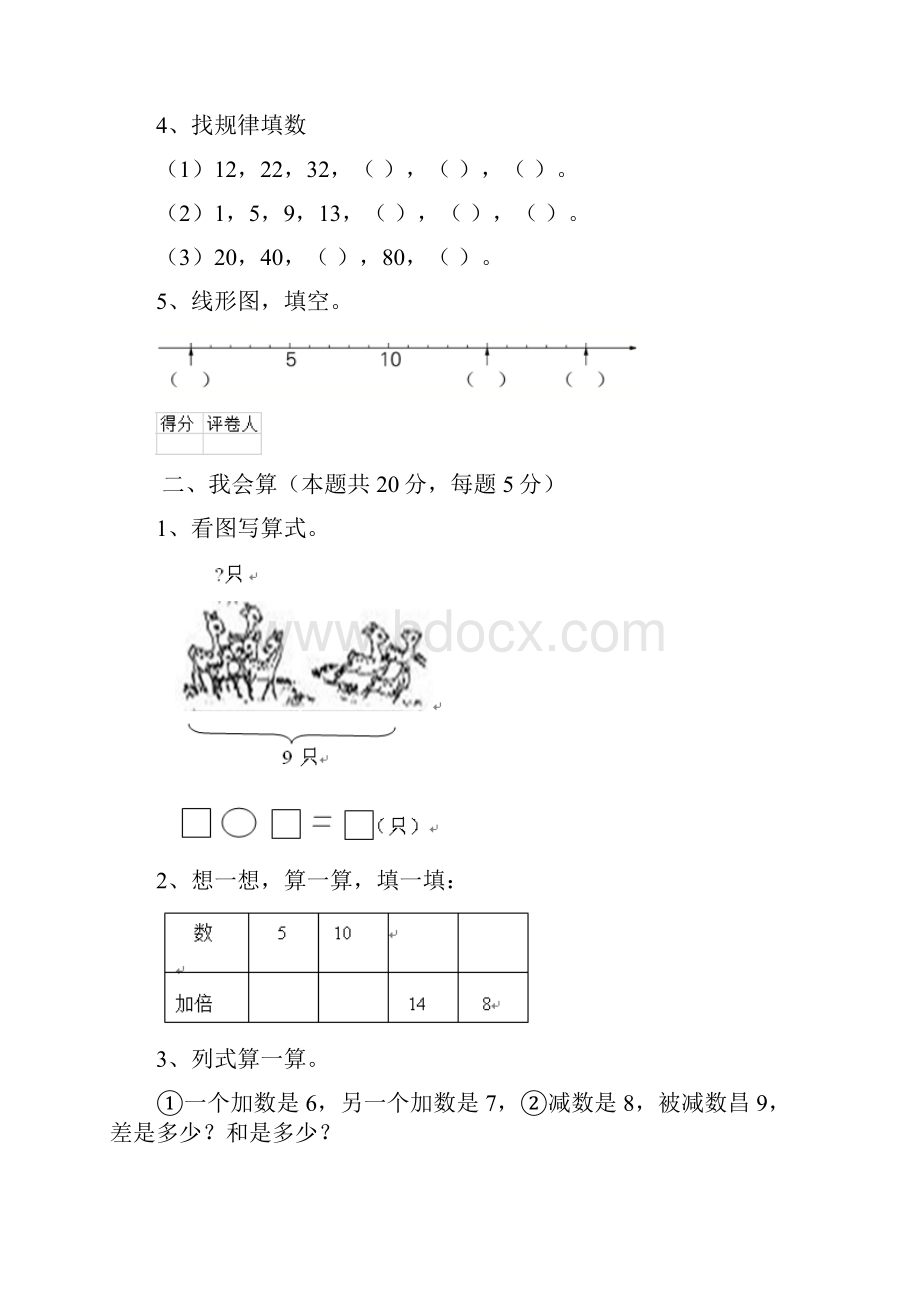 江苏版一年级数学下学期期末检测试题 附答案.docx_第2页