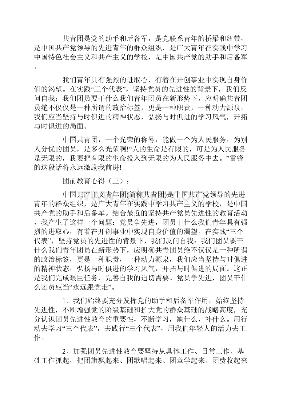 团前教育心得10篇.docx_第2页