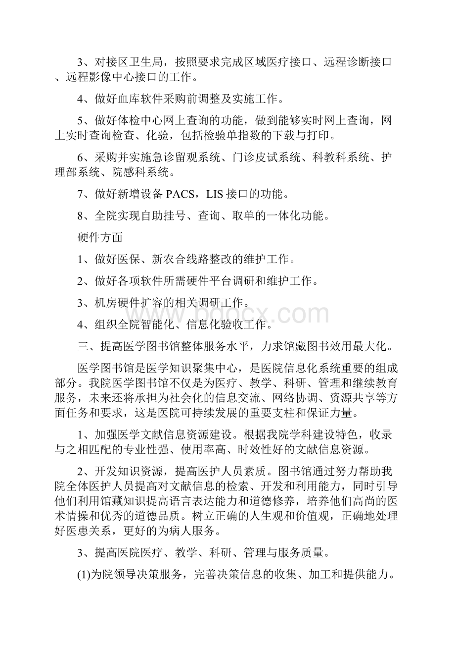 关于信息科工作计划7篇.docx_第3页