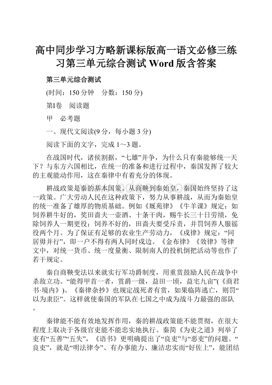 高中同步学习方略新课标版高一语文必修三练习第三单元综合测试 Word版含答案.docx