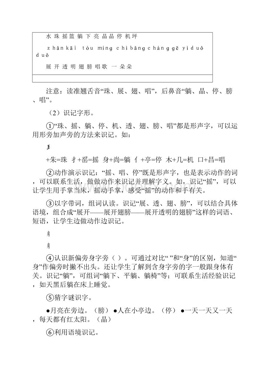 人教部编版一年级下册语文教案《荷叶圆圆》.docx_第3页