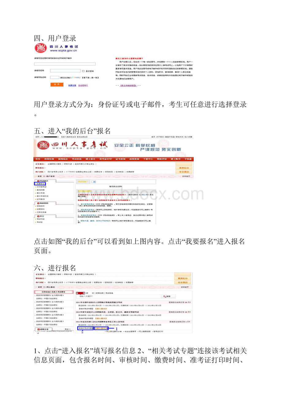 公务员报名程序.docx_第2页