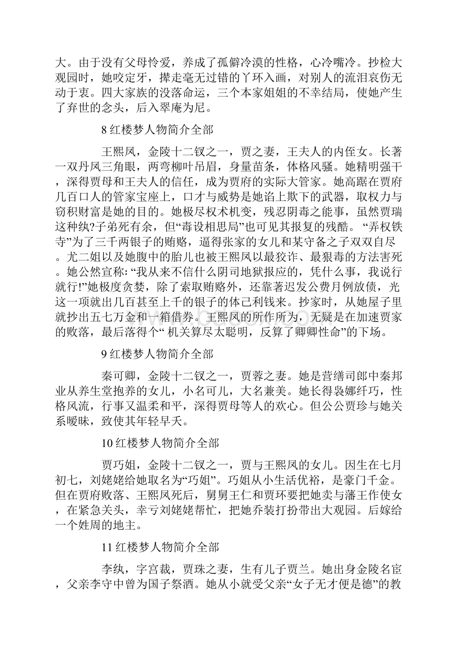 红楼梦主要人物性格点评及依据.docx_第3页