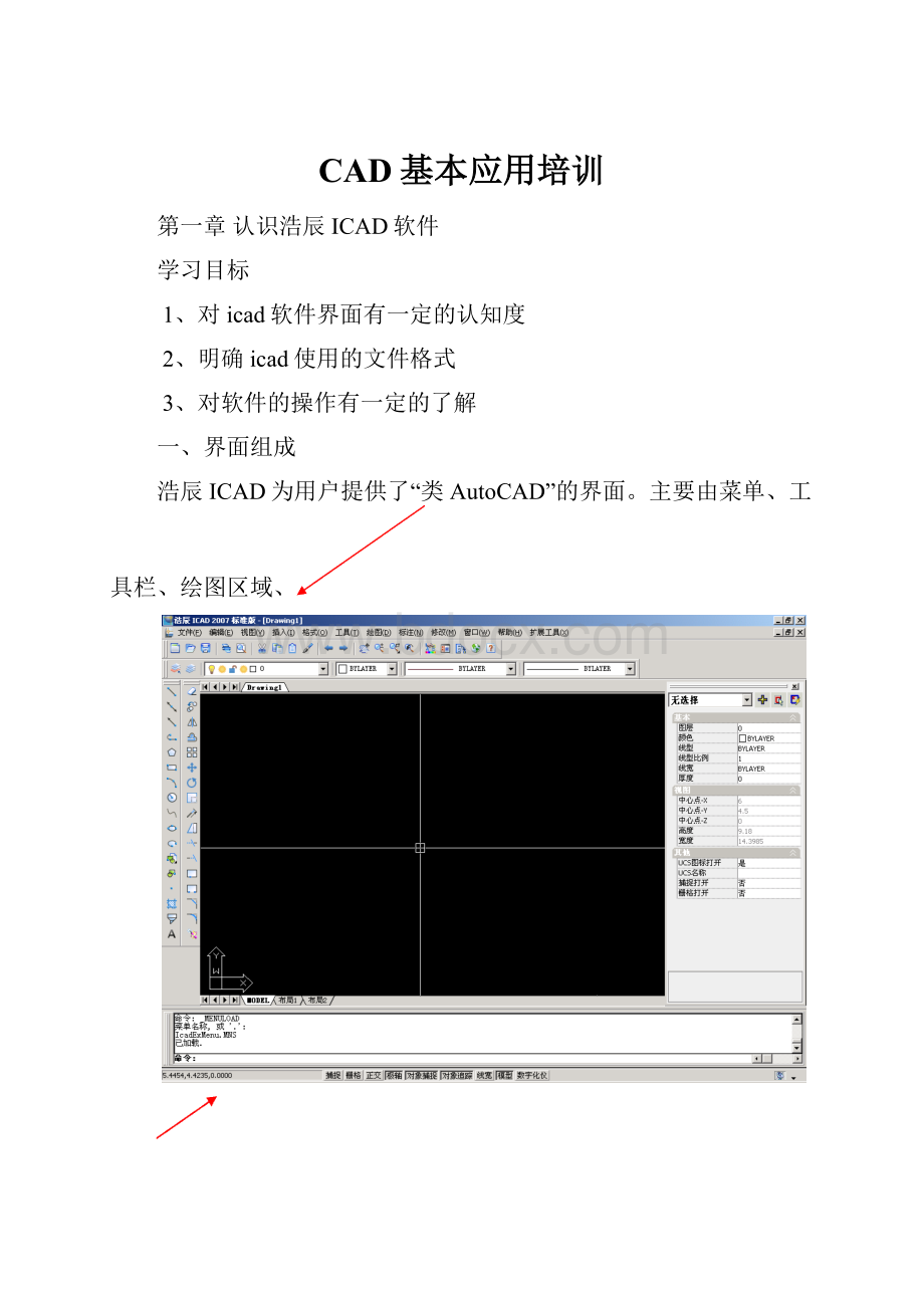 CAD基本应用培训.docx_第1页