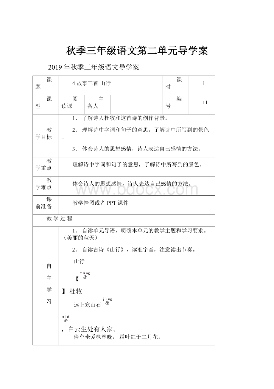 秋季三年级语文第二单元导学案.docx