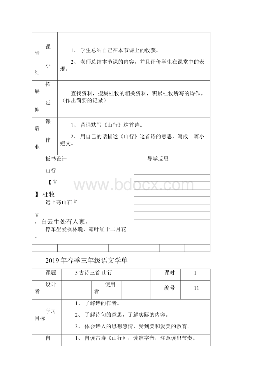 秋季三年级语文第二单元导学案.docx_第3页