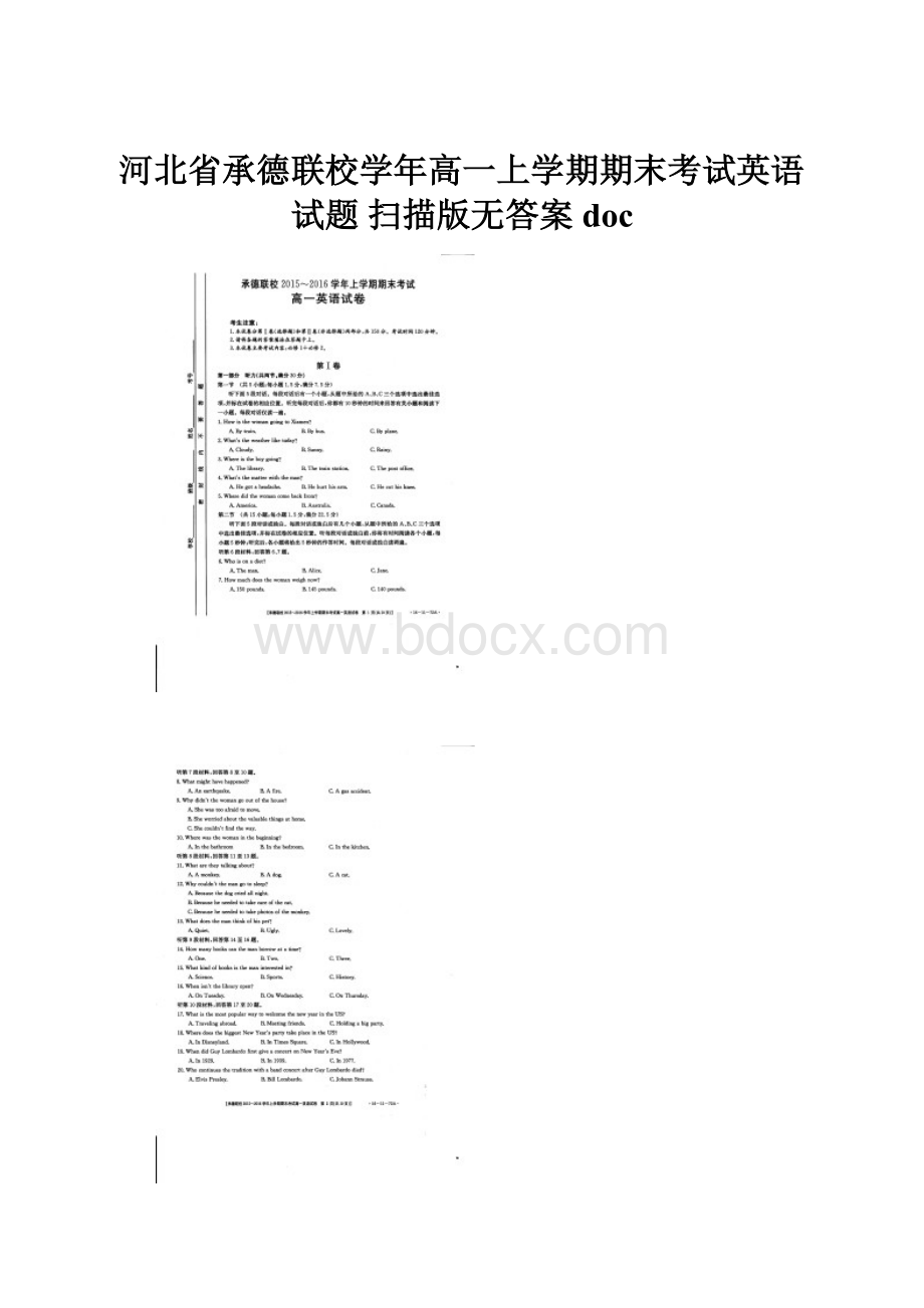 河北省承德联校学年高一上学期期末考试英语试题 扫描版无答案doc.docx_第1页