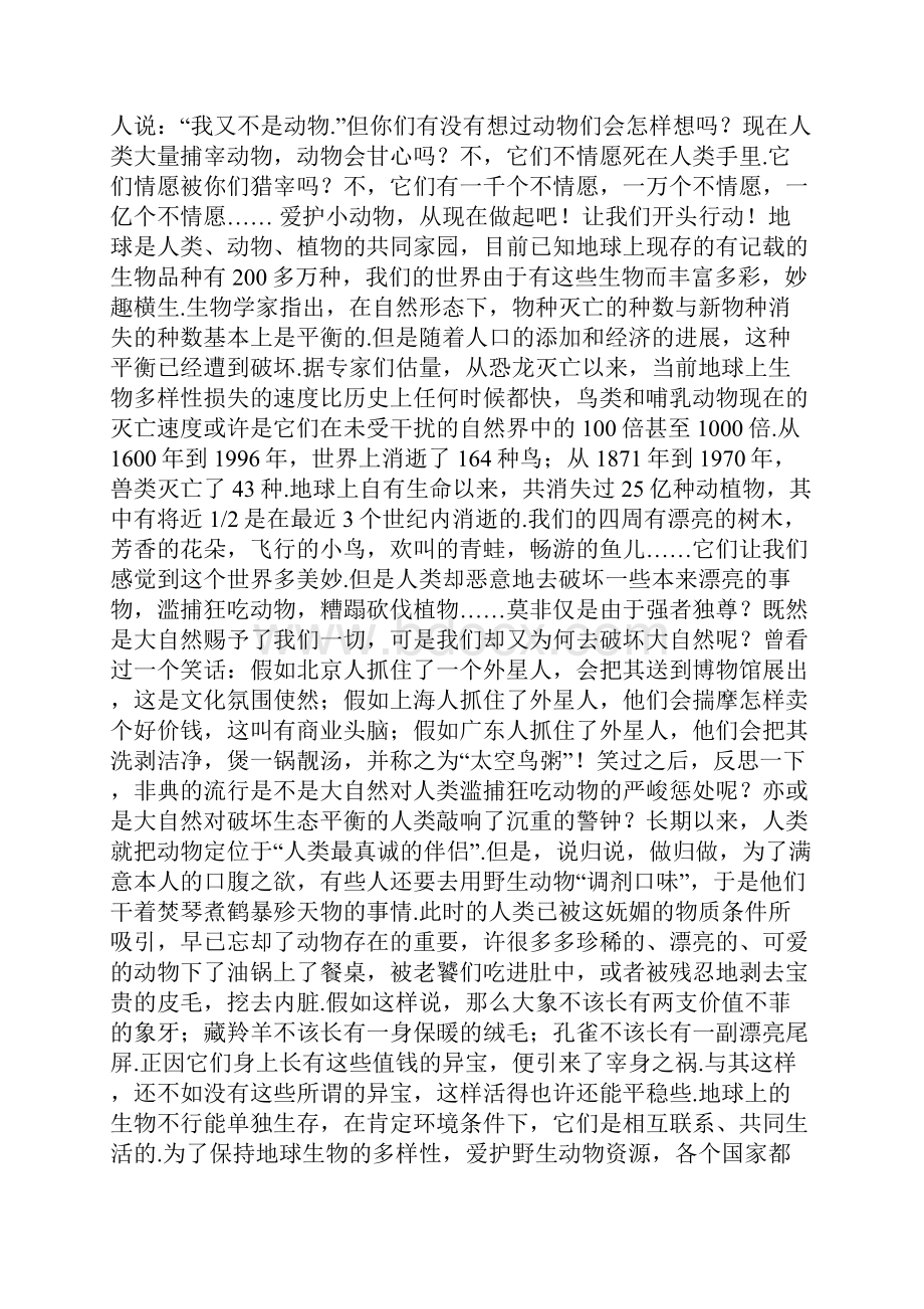 保护狗狗演讲稿.docx_第2页