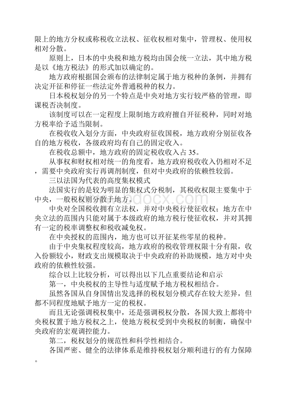 最新论我国的税权划分 精品.docx_第3页