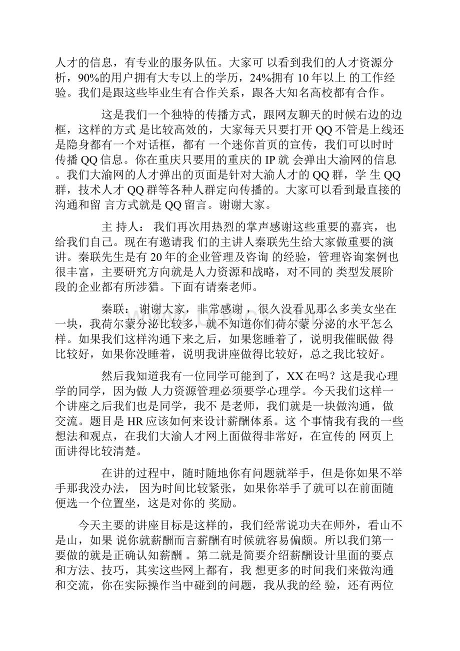 HR如何设计薪酬体系.docx_第3页