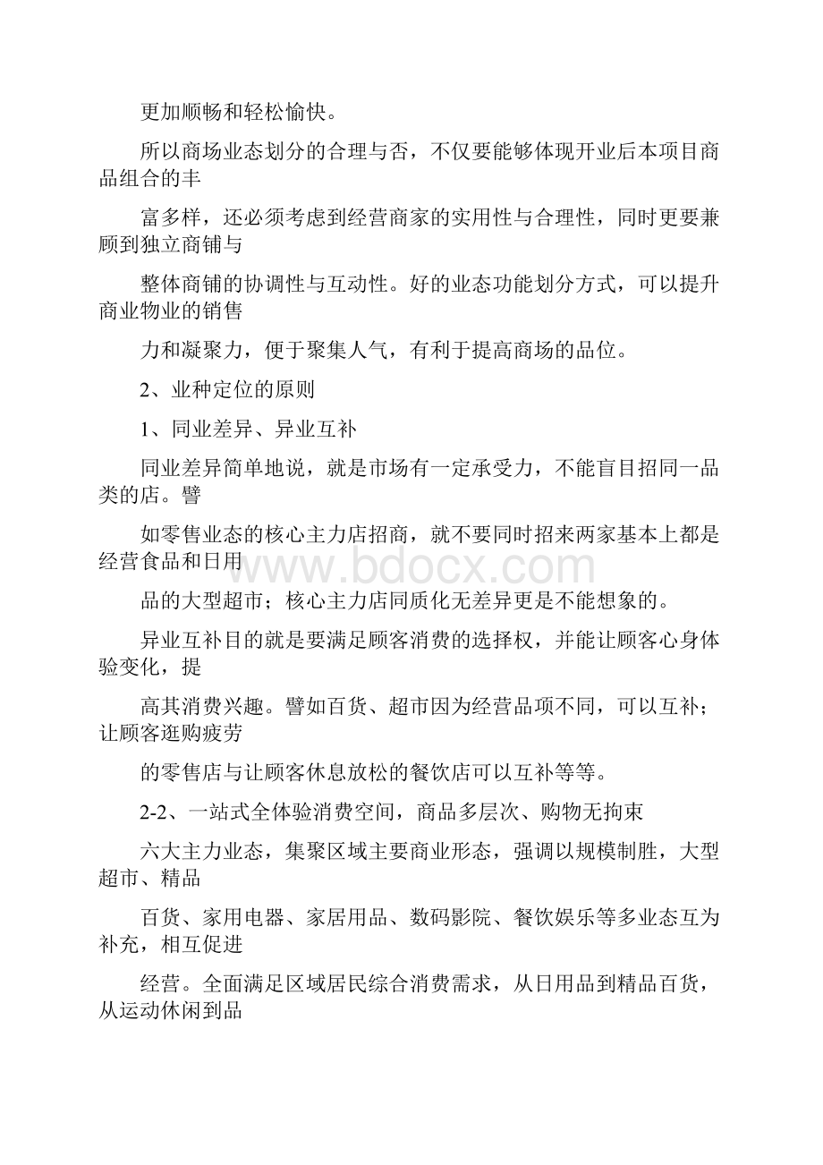 百富购物中心营运及招商方案.docx_第2页