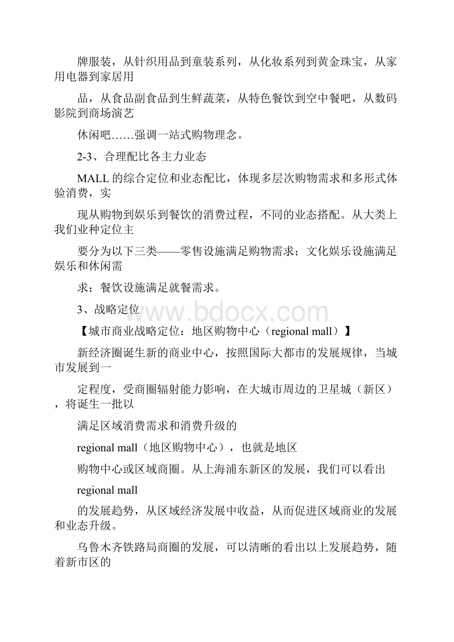 百富购物中心营运及招商方案.docx_第3页