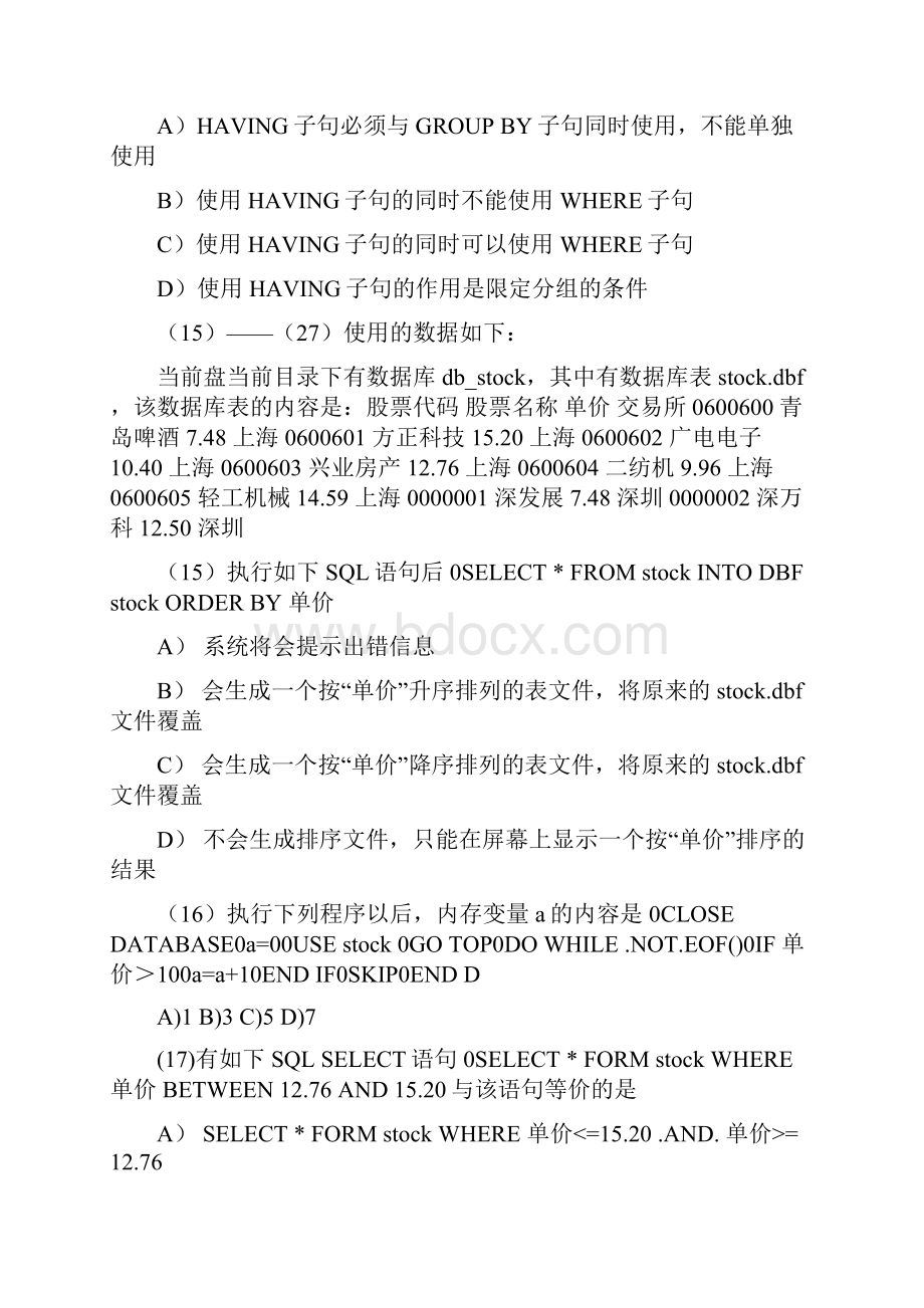 vfp二级历年考试真题答案1.docx_第3页