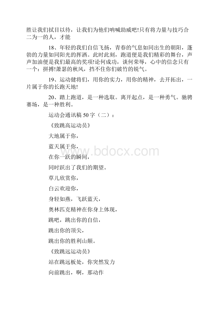 运动会通讯稿50字70篇.docx_第3页