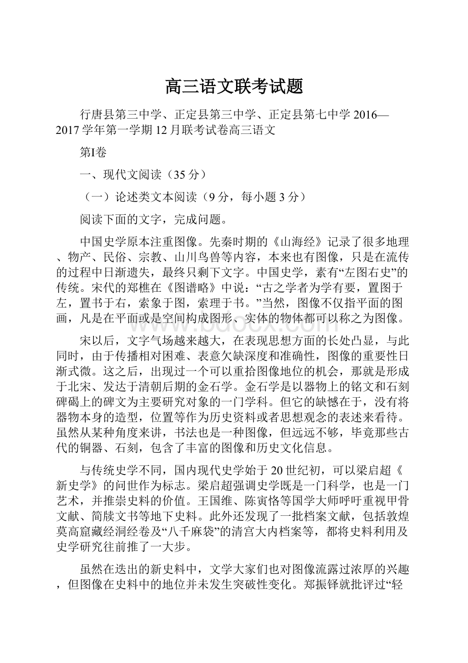 高三语文联考试题.docx_第1页