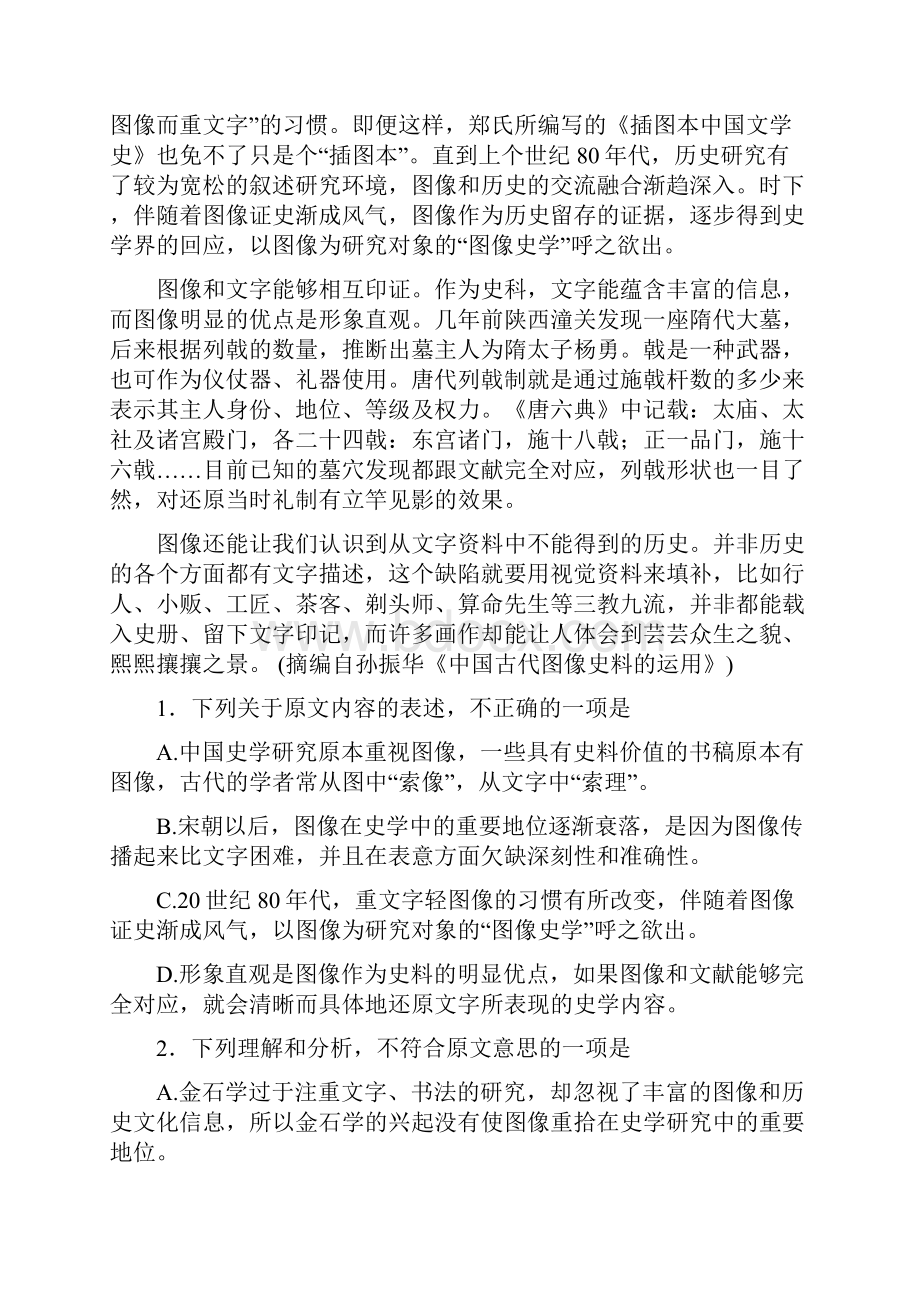 高三语文联考试题.docx_第2页