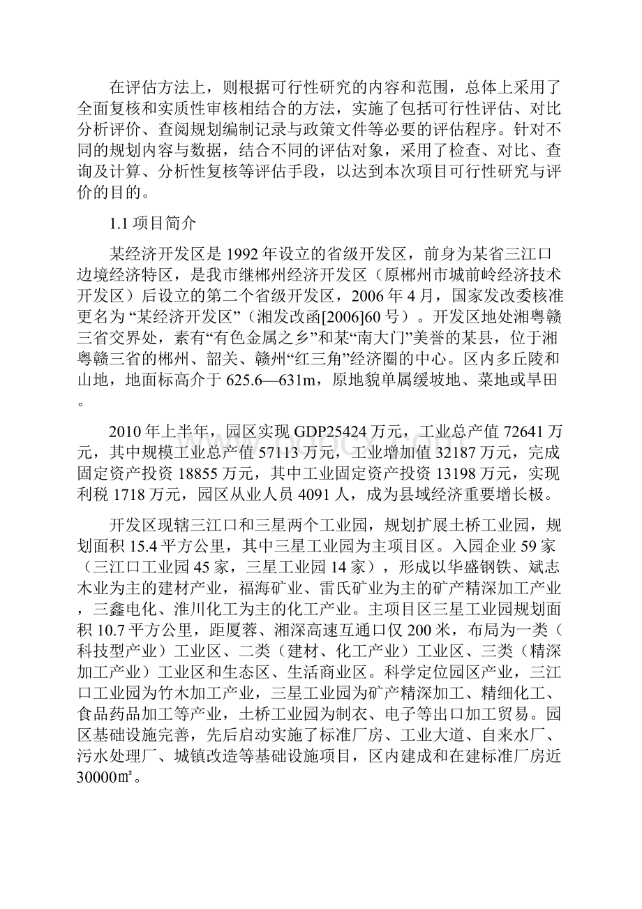 经济开发区扩区和调整区位可行性研究报告.docx_第2页