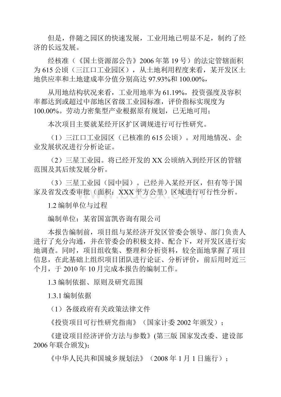 经济开发区扩区和调整区位可行性研究报告.docx_第3页